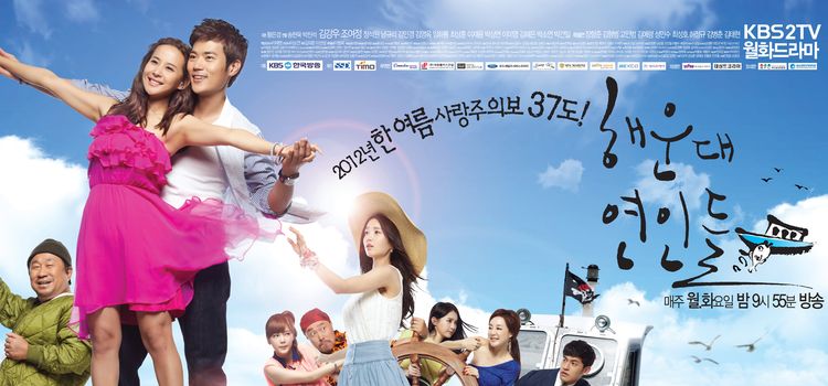 Влюблённые с Хэундэ / Haeundae overs Все серии (Южная Корея, 2012) азиатский сериал на русском языке