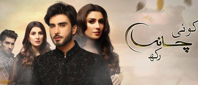 Восходящая луна / Koi Chand Rakh Все серии (Пакистан, 2018) пакистанский сериал на русском языке