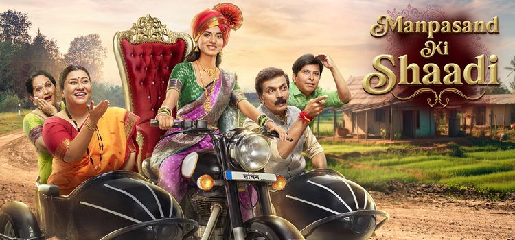 Брак по Душе / Manpasand Ki Shaadi Все серии (Индия, 2025) индийский сериал на русском языке