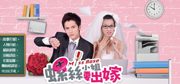 Нежная роза / Miss Rose Все серии (Китай, 2012) азиатский сериал на русском языке