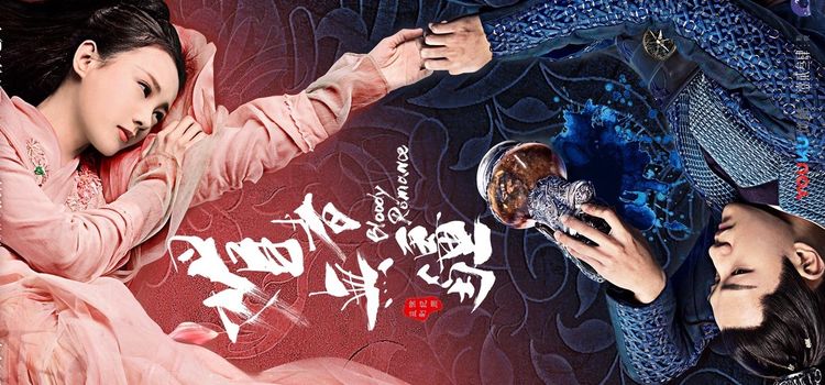 Кровавый роман / Bloody Romance Все серии (Китай, 2018) азиатский сериал на русском языке