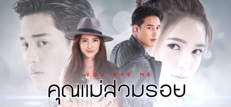 Ты - это я / Khun Mae Suam Roi Все серии (Таиланд, 2018) азиатский сериал на русском языке