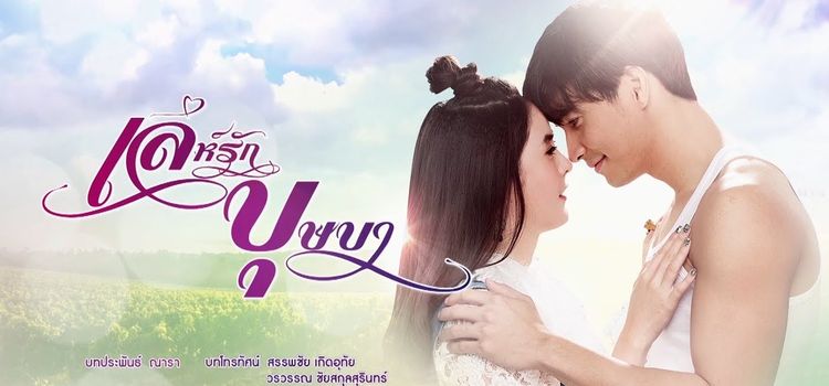 Пьянящее заблуждение / Leh Ruk Bussaba Все серии (Таиланд, 2018) азиатский сериал на русском языке
