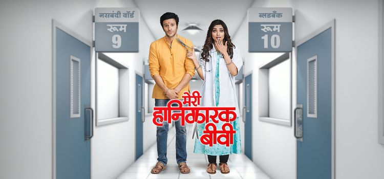 Моя безумная жена / Meri Hanikarak Biwi Все серии (Индия, 2018) индийский сериал на русском языке