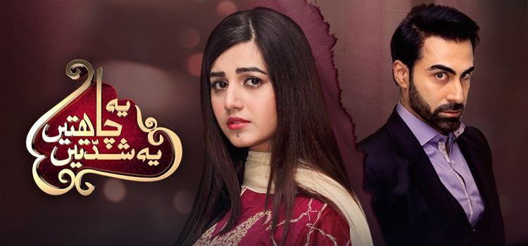 Любовь любой ценой / Yeh Chahatein Yeh Shiddatein Все серии (Пакистан, 2016) индийский сериал на русском языке