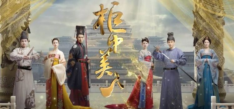 Красавицы внутри ларя / Опьяняющий румянец Все серии (Китай, 2018) азиатский сериал на русском языке