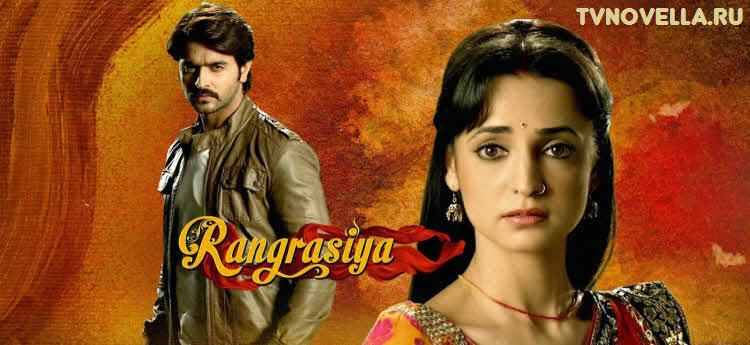 Цвета страсти / Rang Rasiya Все серии: 1-189 серия (Индия, 2013) индийский сериал на русском языке
