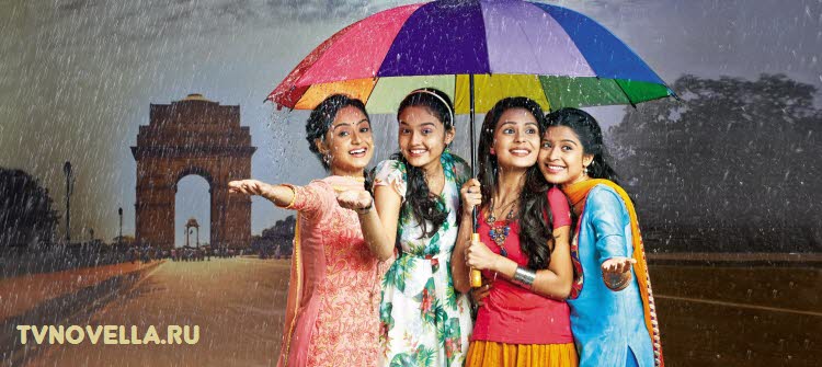 Сестры Шастри / Shastri Sisters Все серии (Индия, 2014) индийский сериал на русском языке